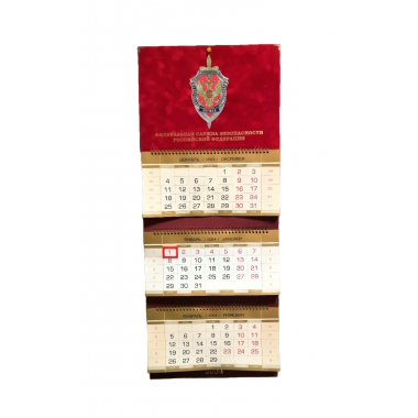 Календарь "ФСБ" 2024 бордо бархатный