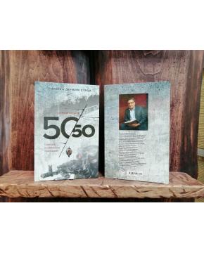 Книга "50 на 50. Стихи для неслужебного пользования", Алексей Филатов