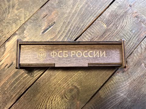 Коробка под ручку-нож "ФСБ России"