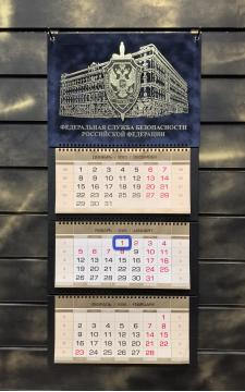 Календарь "ФСБ РФ" синий бархат 2026