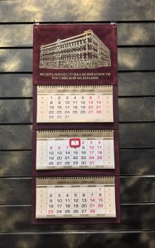 Календарь "ФСБ РФ" бордовый бархат 2026