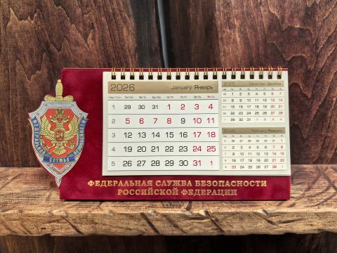 Календарь "ФСБ РФ" настольный 2026