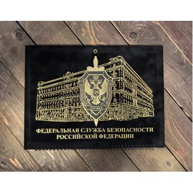 Календарь "ФСБ РФ" черный бархат 2026