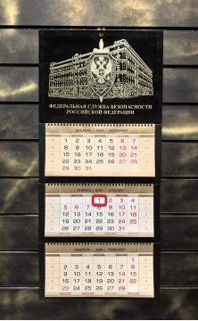 Календарь "ФСБ РФ" черный бархат 2026