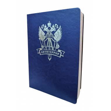 Ежедневник "Антитеррор" синий серебро