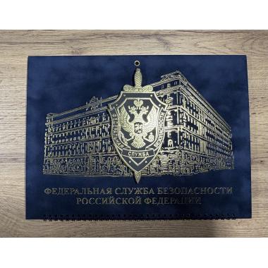 Календарь "ФСБ РФ" синий бархат 3D, 2027