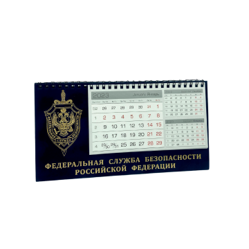 Календарь настольный ФСБ РФ 2023