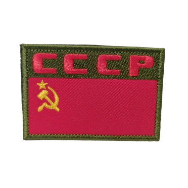Шеврон "Флаг СССР" буквы