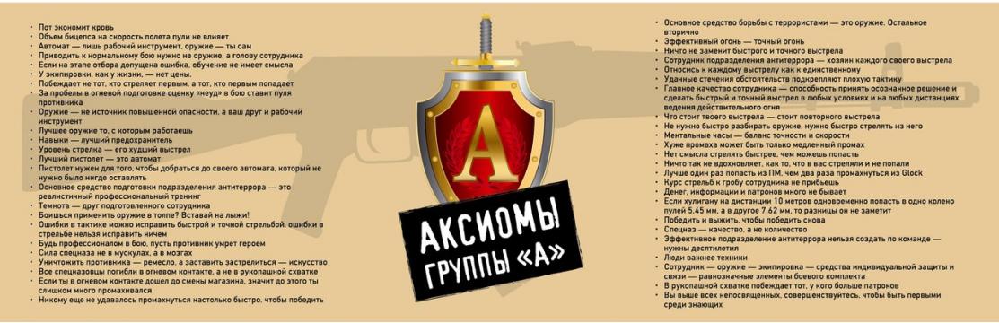 Наклейка-плакат стрелковые аксиомы от Группы 